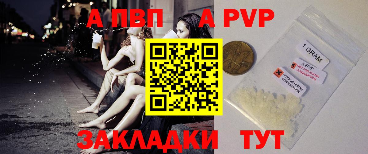 A PVP крисы CK  Альфа ПВП мука  Петровск  Вход с VPN  А ПВП  A PVP Соль 