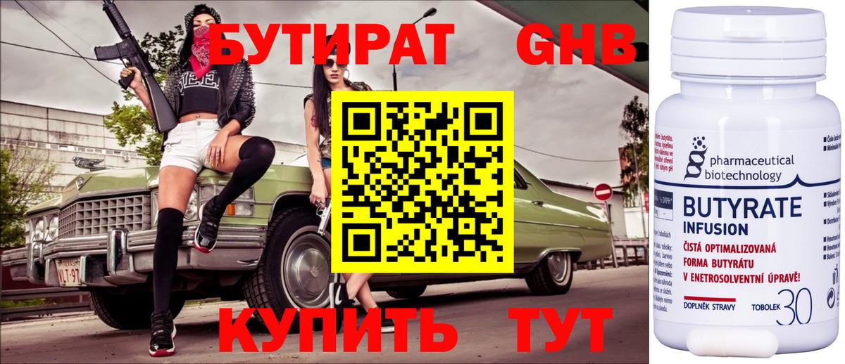 БУТИРАТ  Вход с VPN  Петровск  БУТИРАТ бутик 