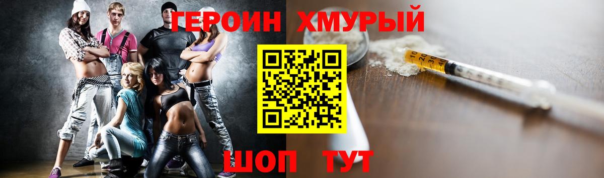 Героин герыч Петровск