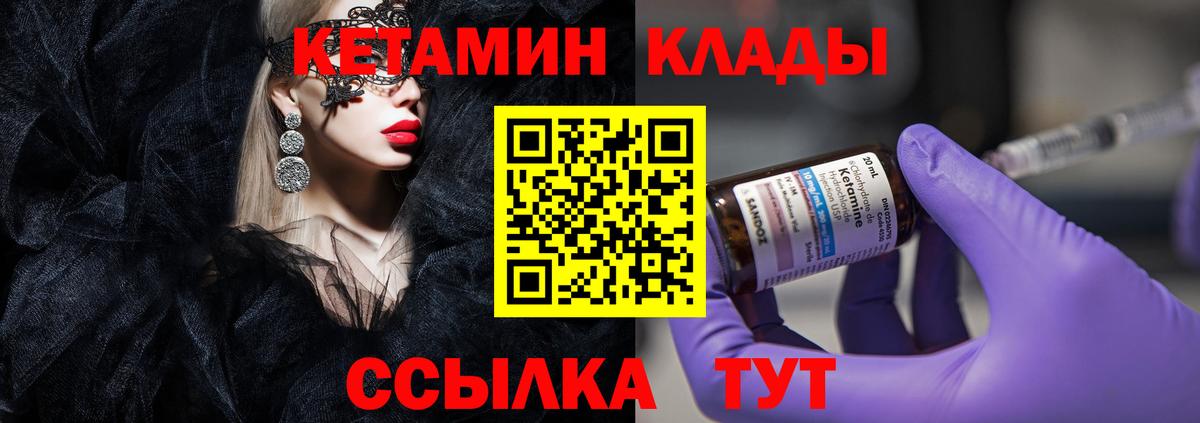 Кетамин VHQ  Кетамин VHQ  Петровск  Вход с VPN 
