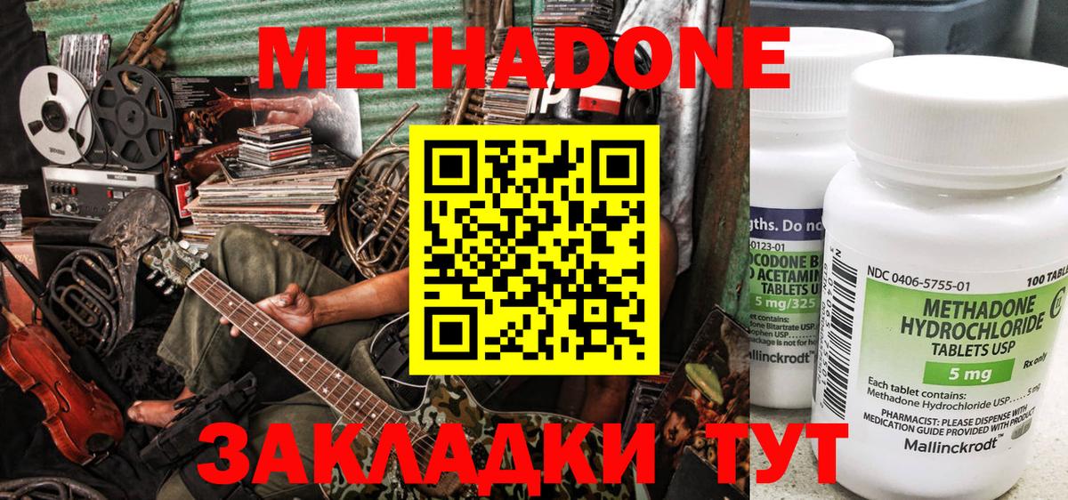 МЕТАДОН VHQ  Метадон methadone  Вход с VPN  Петровск 