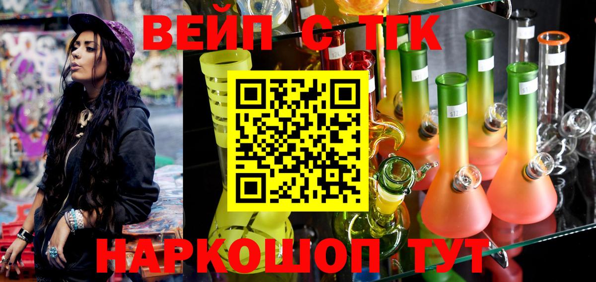 Петровск  ТГК вейп  Вход с VPN 
